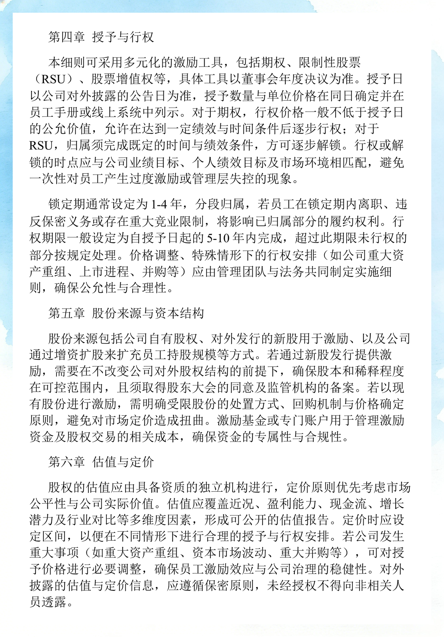 员工持股计划设计(员工持股计划书模板)贵阳市
